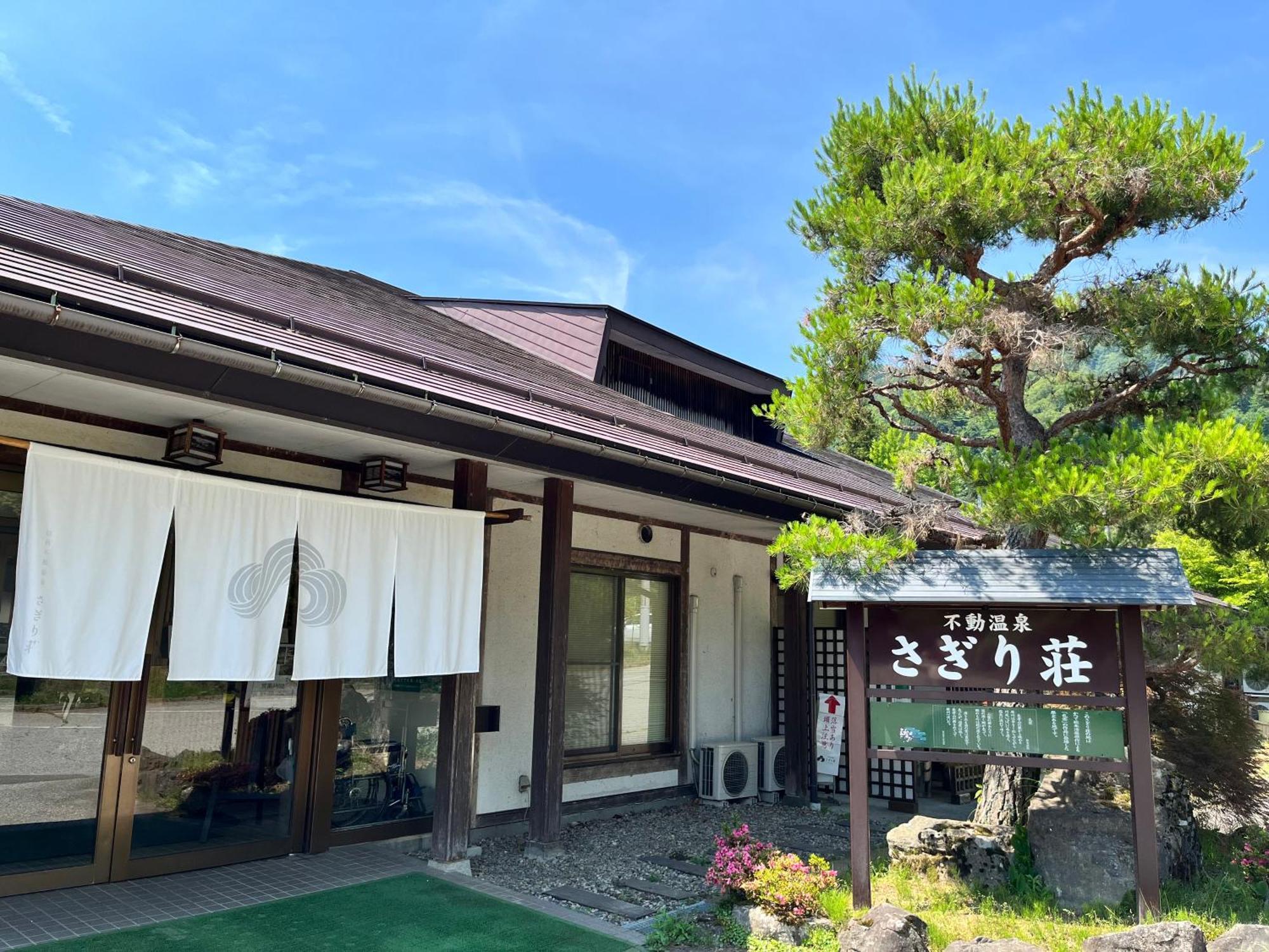 ホテル Sagirisou 長野市 エクステリア 写真